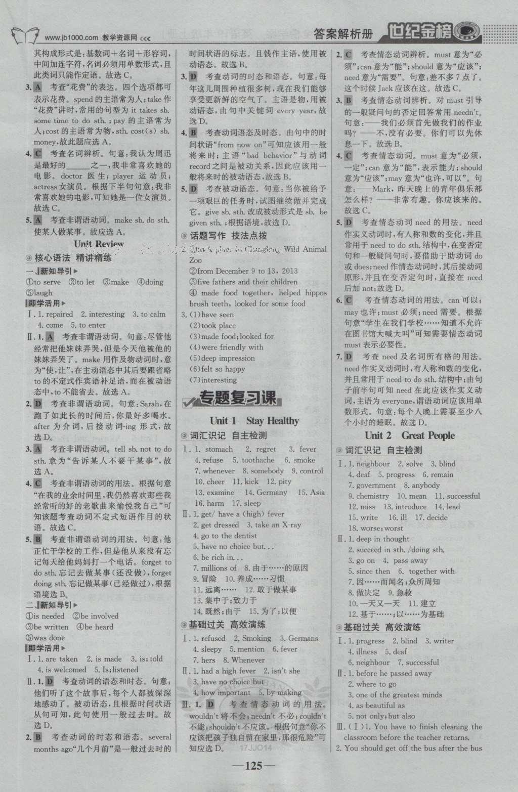 2016年世紀(jì)金榜金榜學(xué)案九年級英語上冊冀教版 參考答案第10頁