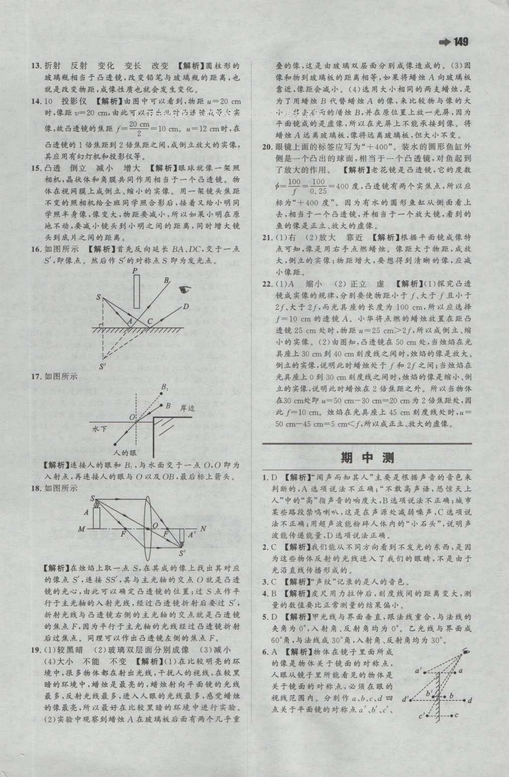 2016年一本八年級物理上冊滬粵版 參考答案第19頁