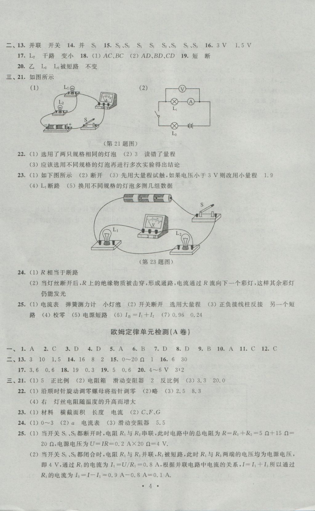 2016年阳光互动绿色成长空间九年级物理上册提优版苏科版 参考答案第4页