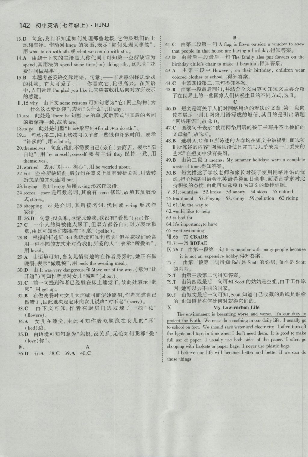 2016年5年中考3年模擬初中英語七年級上冊滬教牛津版 參考答案第35頁