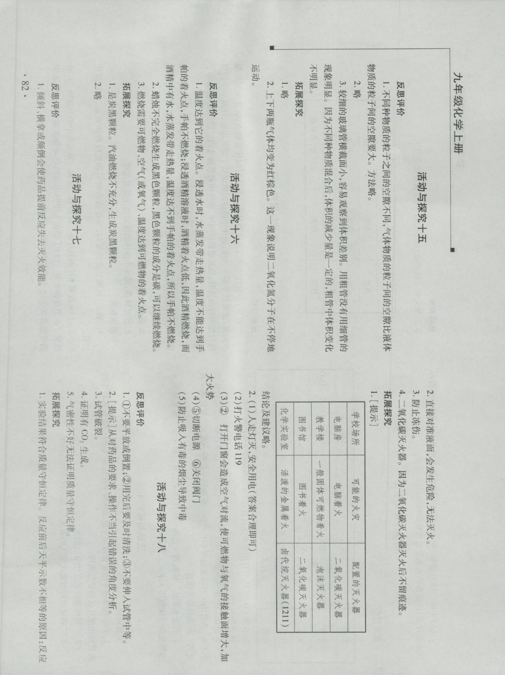 2016年新课程实验报告九年级化学上册沪教版 参考答案第5页