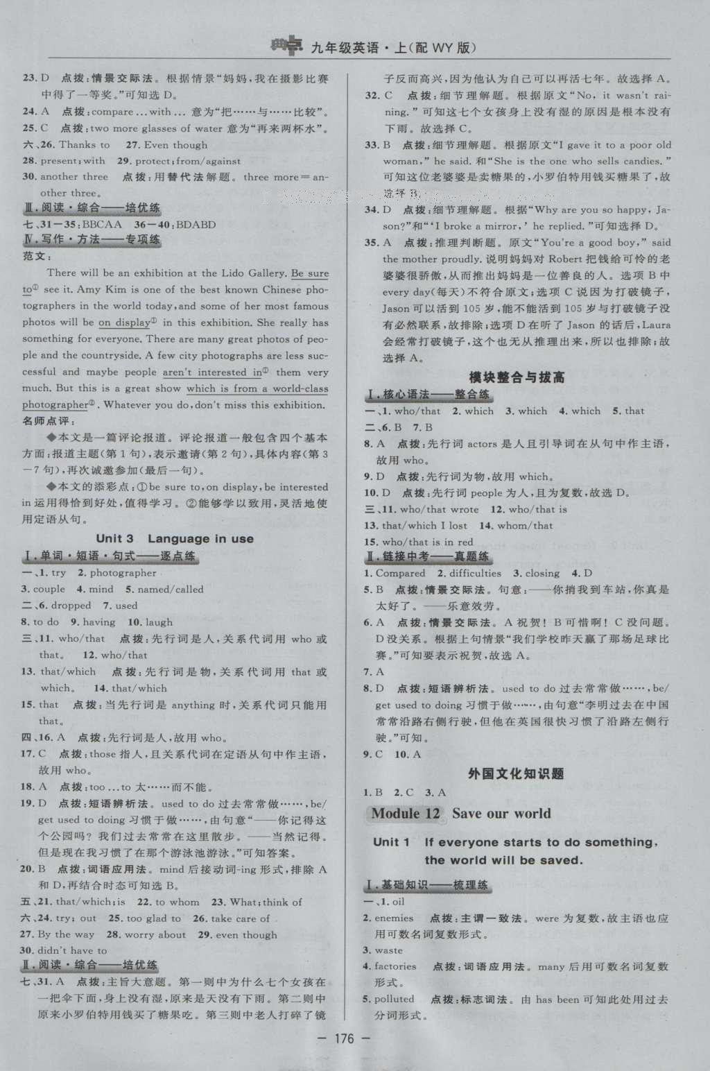 2016年綜合應用創(chuàng)新題典中點九年級英語上冊外研版 參考答案第43頁