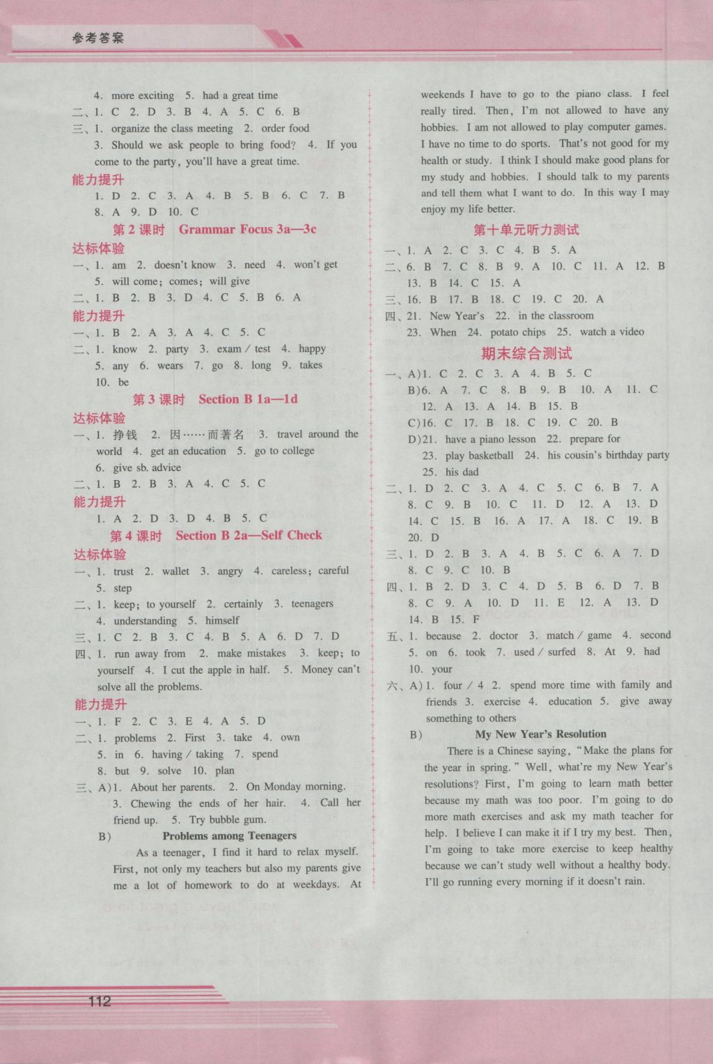 2016年自主與互動學習新課程學習輔導八年級英語上冊人教版 參考答案第15頁