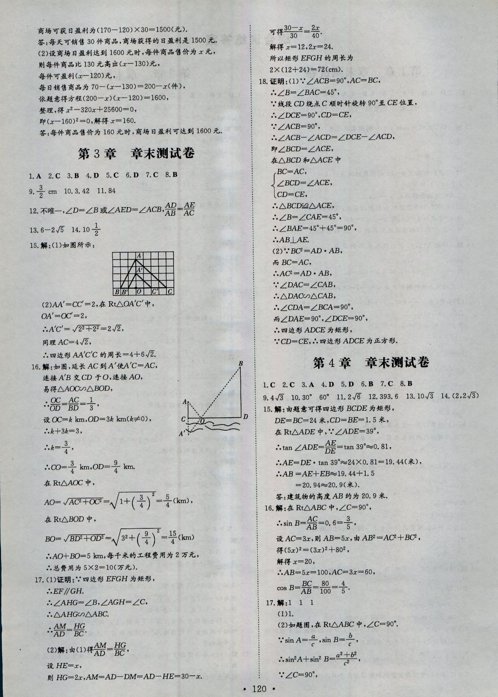 2016年練案課時(shí)作業(yè)本九年級(jí)數(shù)學(xué)上冊(cè)湘教版 參考答案第20頁(yè)