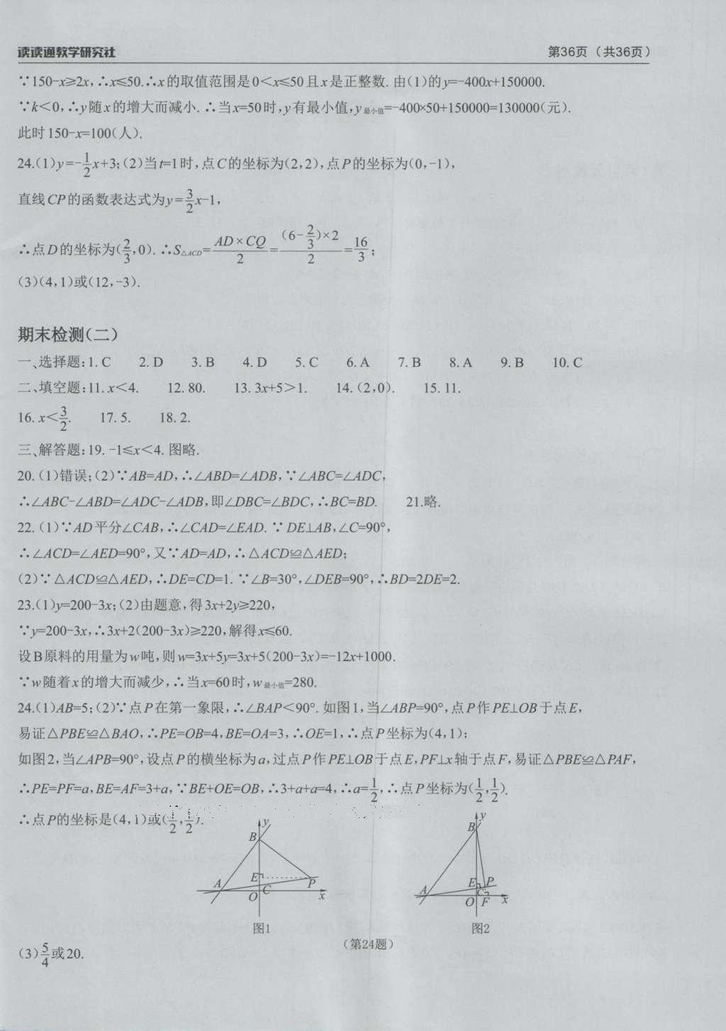 2016年课前课后快速检测八年级数学上册浙教版 检测卷答案第9页