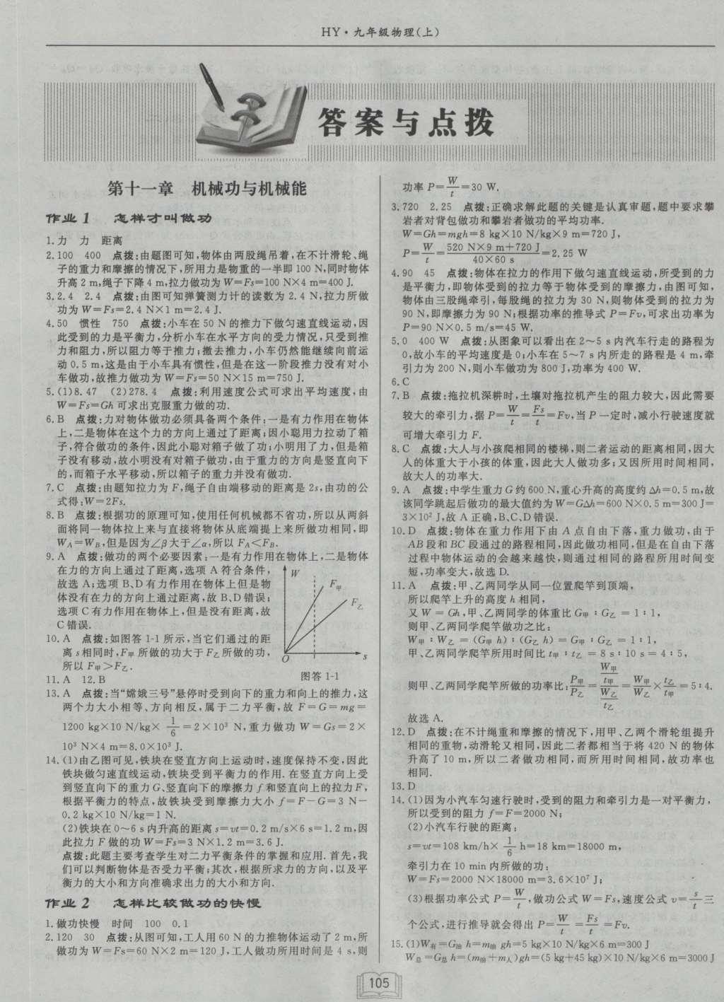 2016年啟東中學(xué)作業(yè)本九年級(jí)物理上冊滬粵版 參考答案第1頁