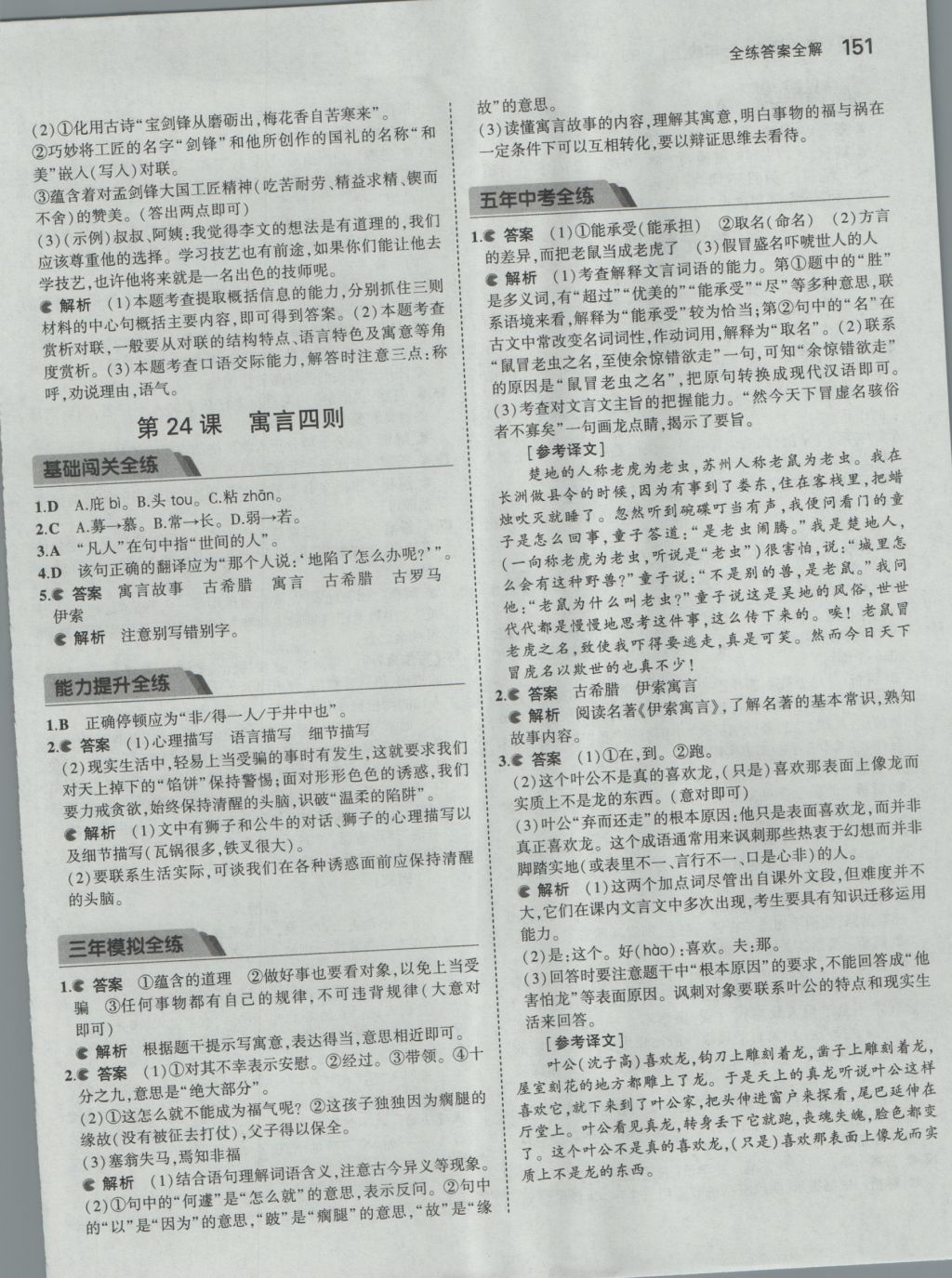 2016年5年中考3年模拟初中语文七年级上册人教版 参考答案第37页