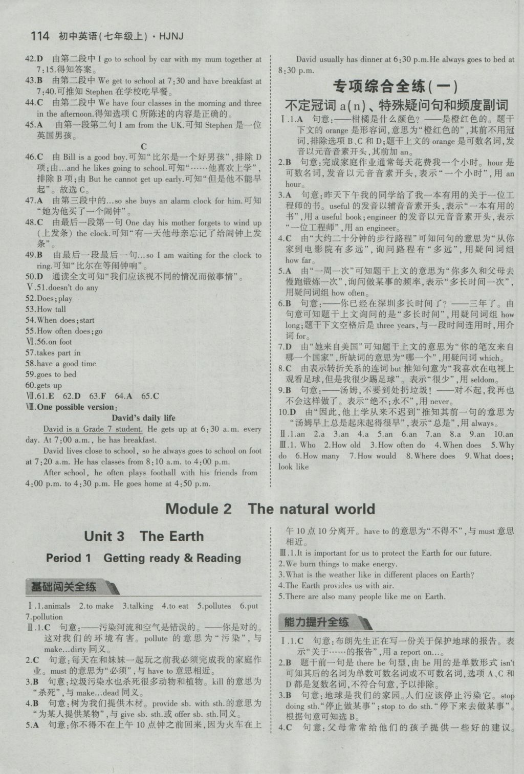 2016年5年中考3年模擬初中英語(yǔ)七年級(jí)上冊(cè)滬教牛津版 參考答案第7頁(yè)