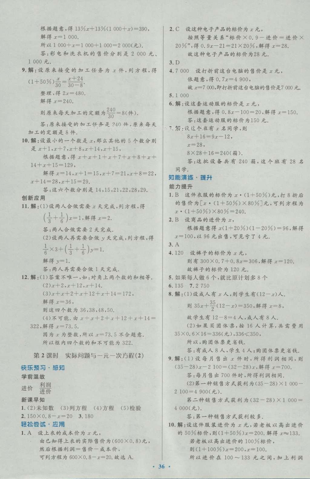 2016年初中同步測控優(yōu)化設(shè)計(jì)七年級數(shù)學(xué)上冊人教版 參考答案第23頁