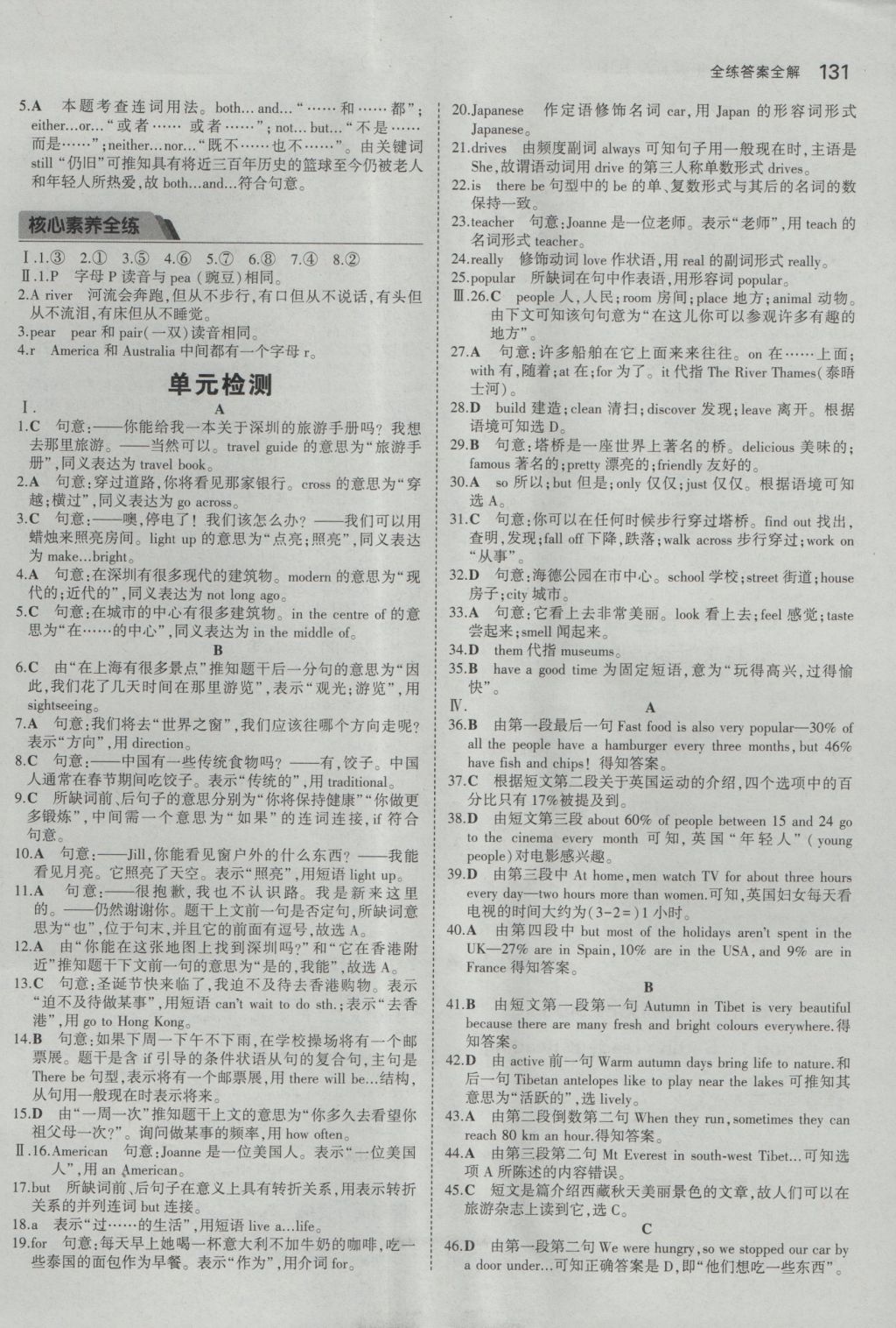 2016年5年中考3年模拟初中英语七年级上册沪教牛津版 参考答案第24页