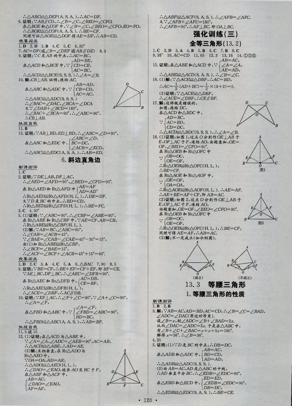 2016年練案課時作業(yè)本八年級數(shù)學(xué)上冊華師大版 參考答案第8頁