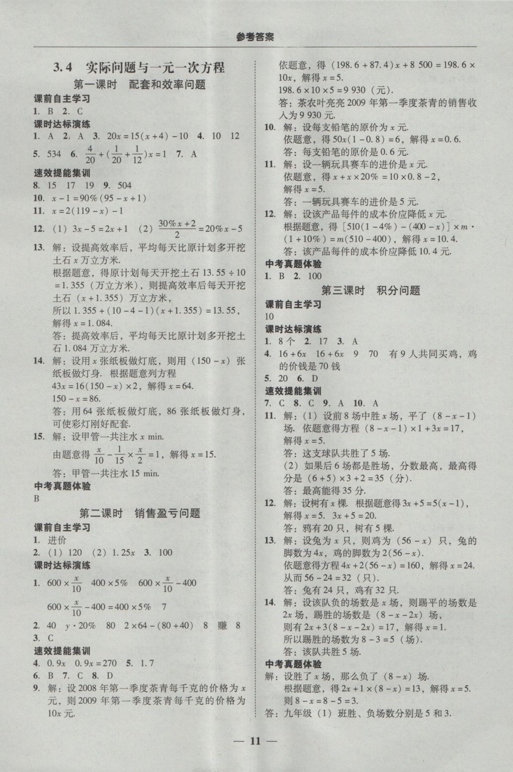 2016年南粵學(xué)典學(xué)考精練七年級數(shù)學(xué)上冊人教版 參考答案第11頁