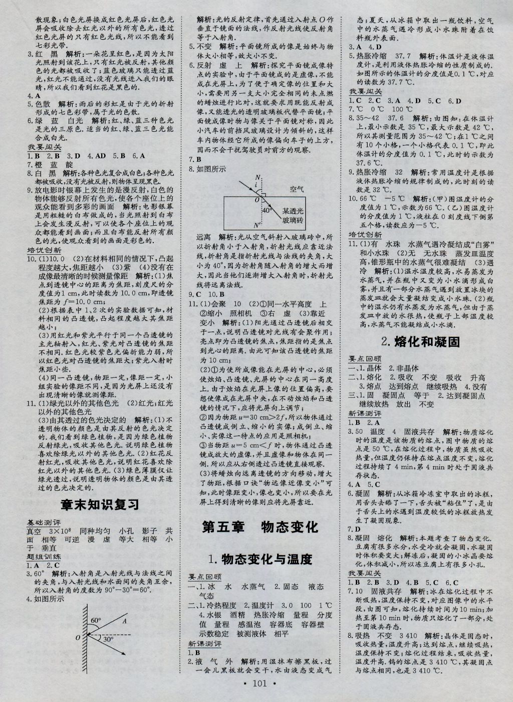 2016年练案课时作业本八年级物理上册教科版 参考答案第7页