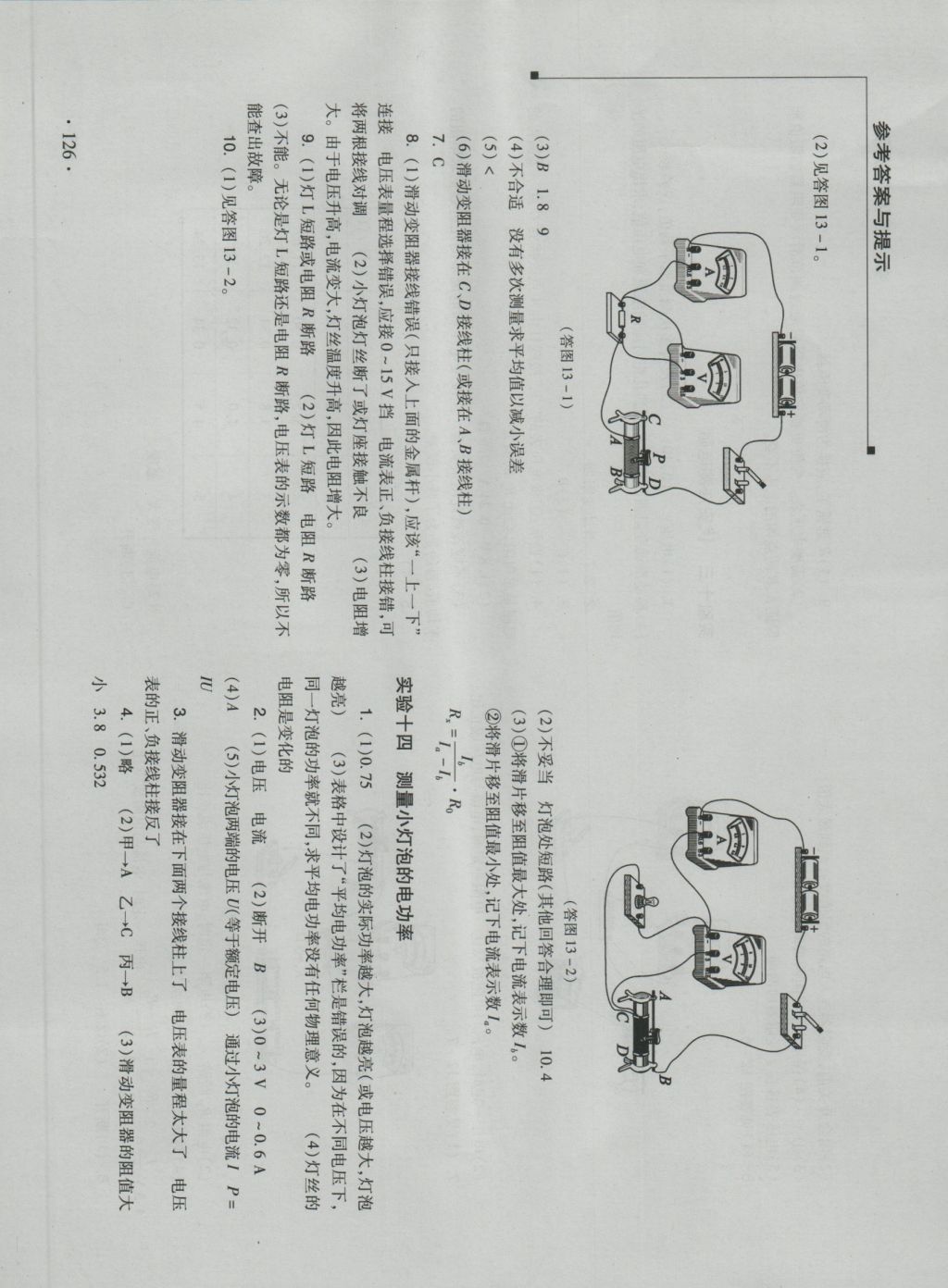 2016年新課程實驗報告九年級物理全一冊人教版 參考答案第10頁