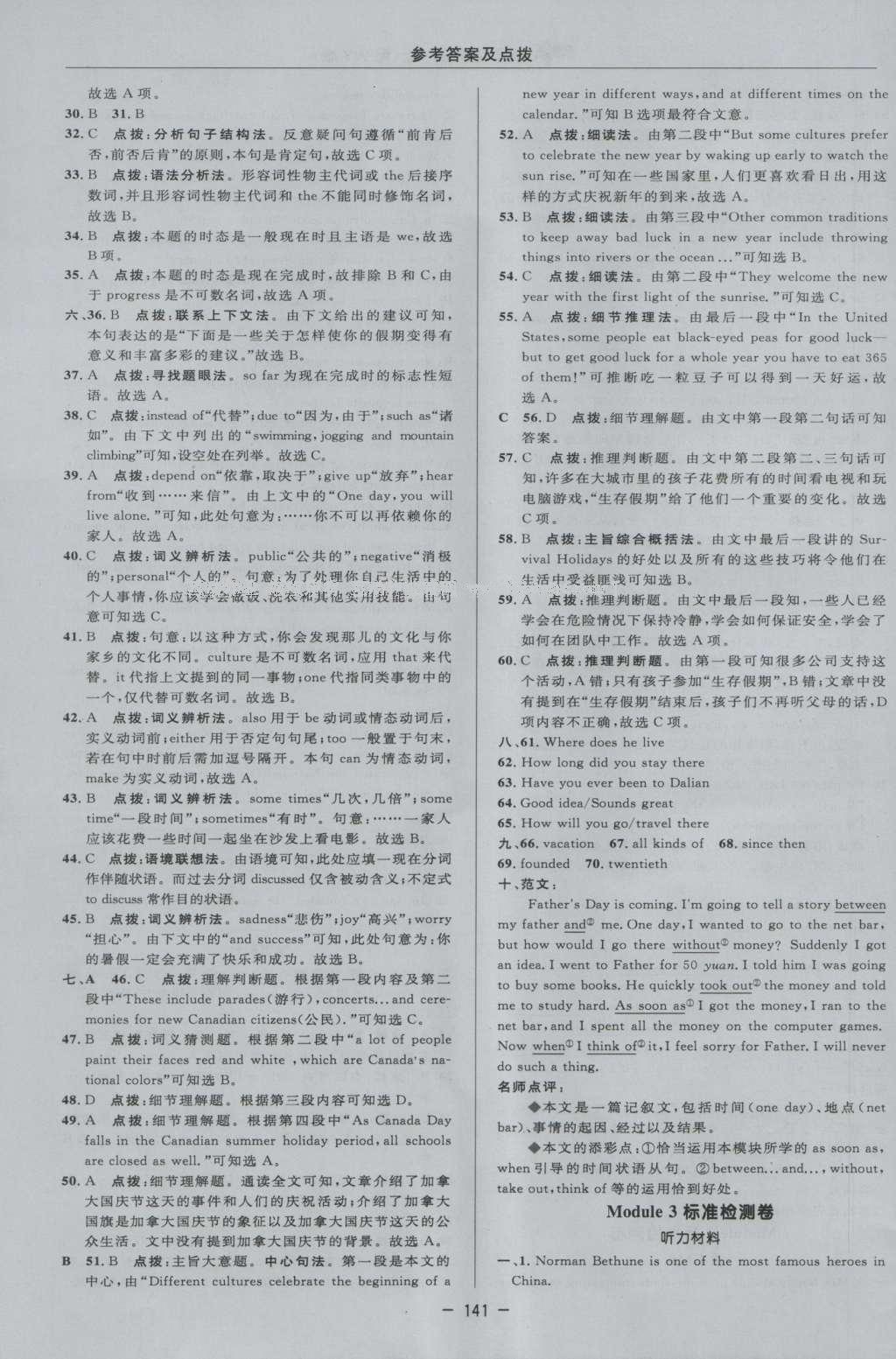 2016年綜合應(yīng)用創(chuàng)新題典中點九年級英語上冊外研版 參考答案第8頁