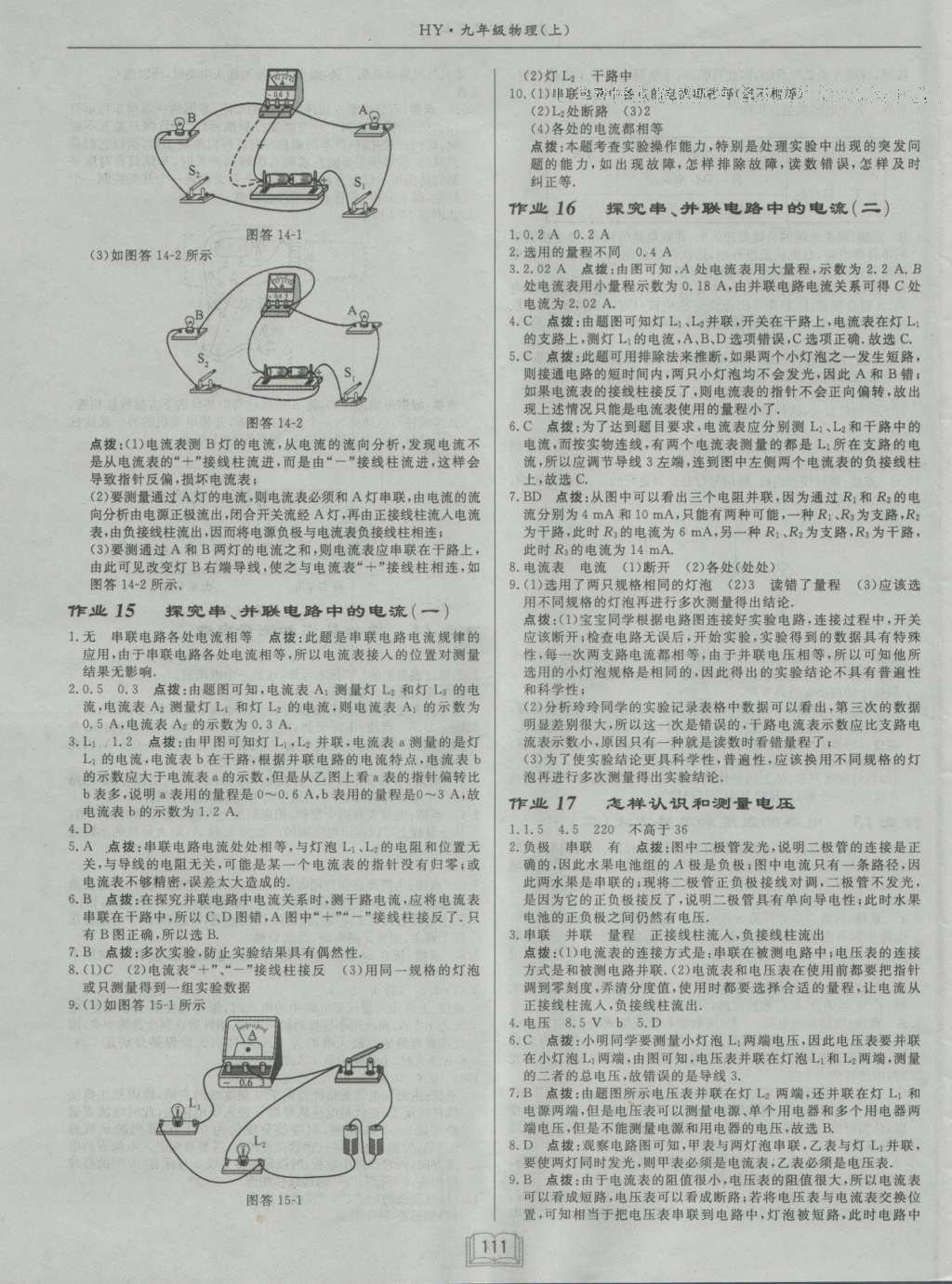 2016年啟東中學(xué)作業(yè)本九年級物理上冊滬粵版 參考答案第7頁