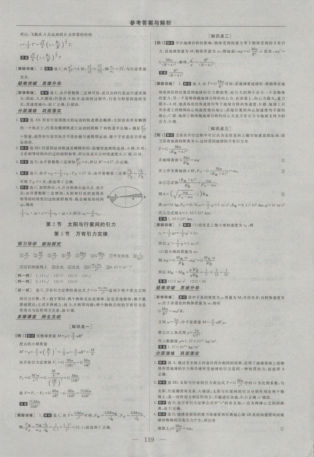 2016年高中同步創(chuàng)新課堂優(yōu)化方案物理必修2 參考答案第7頁