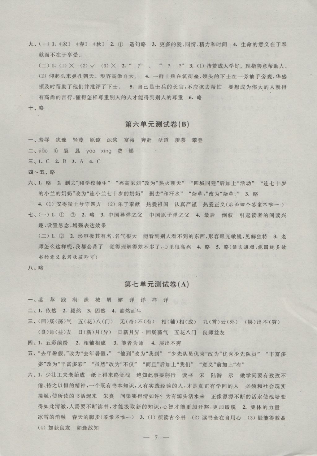 2016年阳光互动绿色成长空间六年级语文上册提优版 参考答案第7页