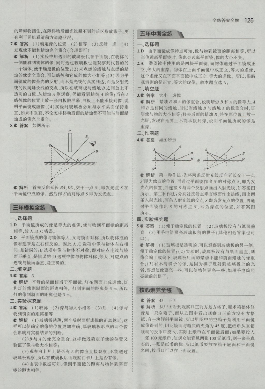 2016年5年中考3年模擬初中物理八年級上冊魯科版 參考答案第19頁