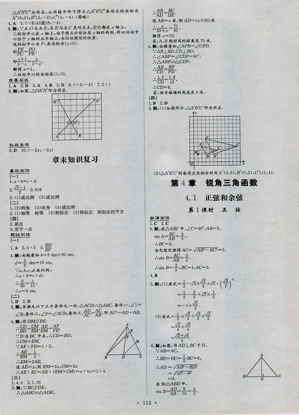 2016年練案課時(shí)作業(yè)本九年級(jí)數(shù)學(xué)上冊(cè)湘教版 參考答案第13頁