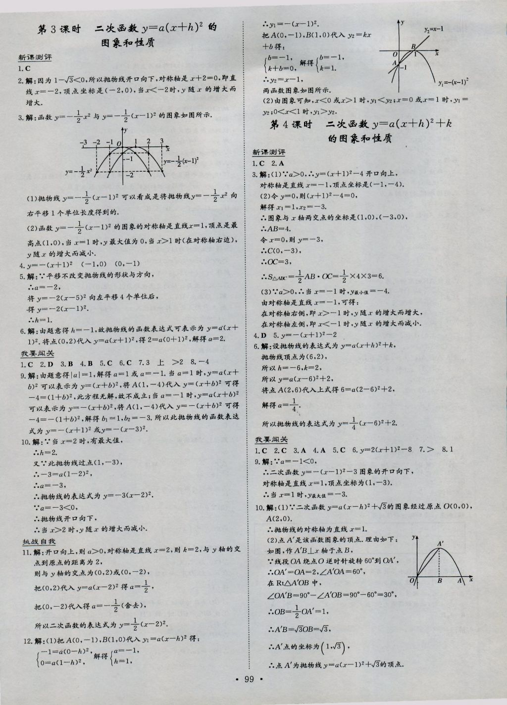 2016年練案課時(shí)作業(yè)本九年級(jí)數(shù)學(xué)上冊(cè)滬科版 參考答案第3頁