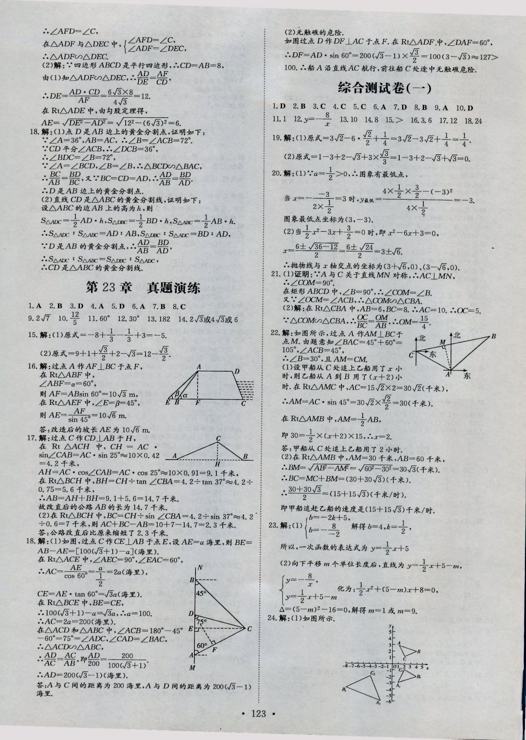 2016年練案課時(shí)作業(yè)本九年級(jí)數(shù)學(xué)上冊(cè)滬科版 參考答案第27頁