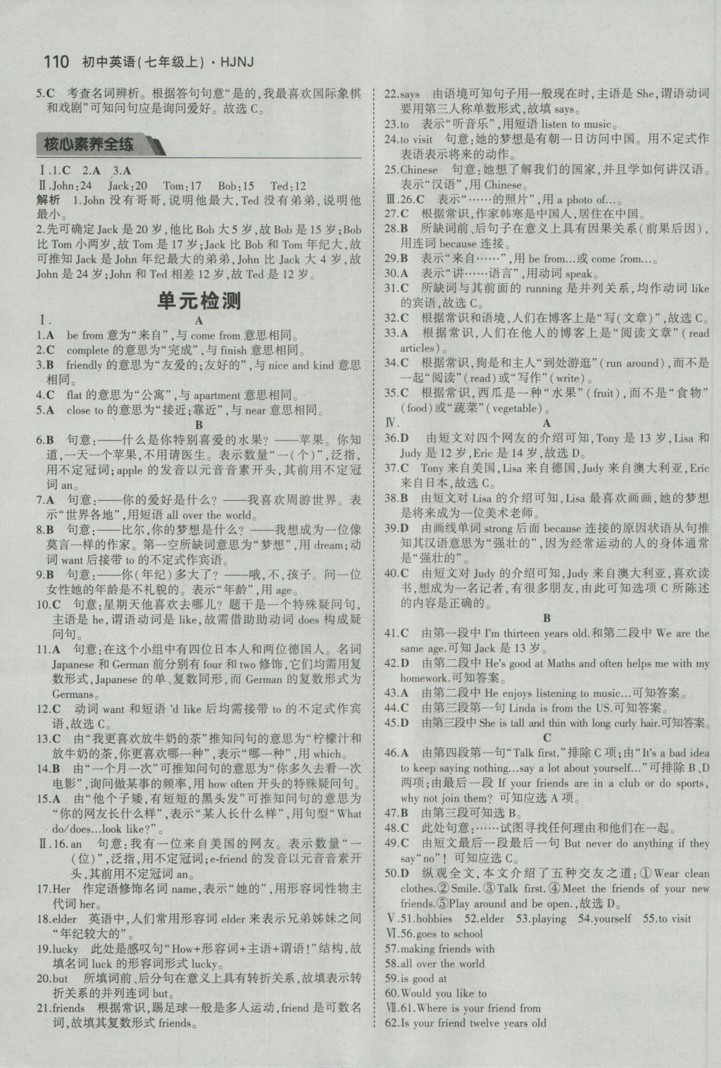 2016年5年中考3年模拟初中英语七年级上册沪教牛津版 参考答案第3页