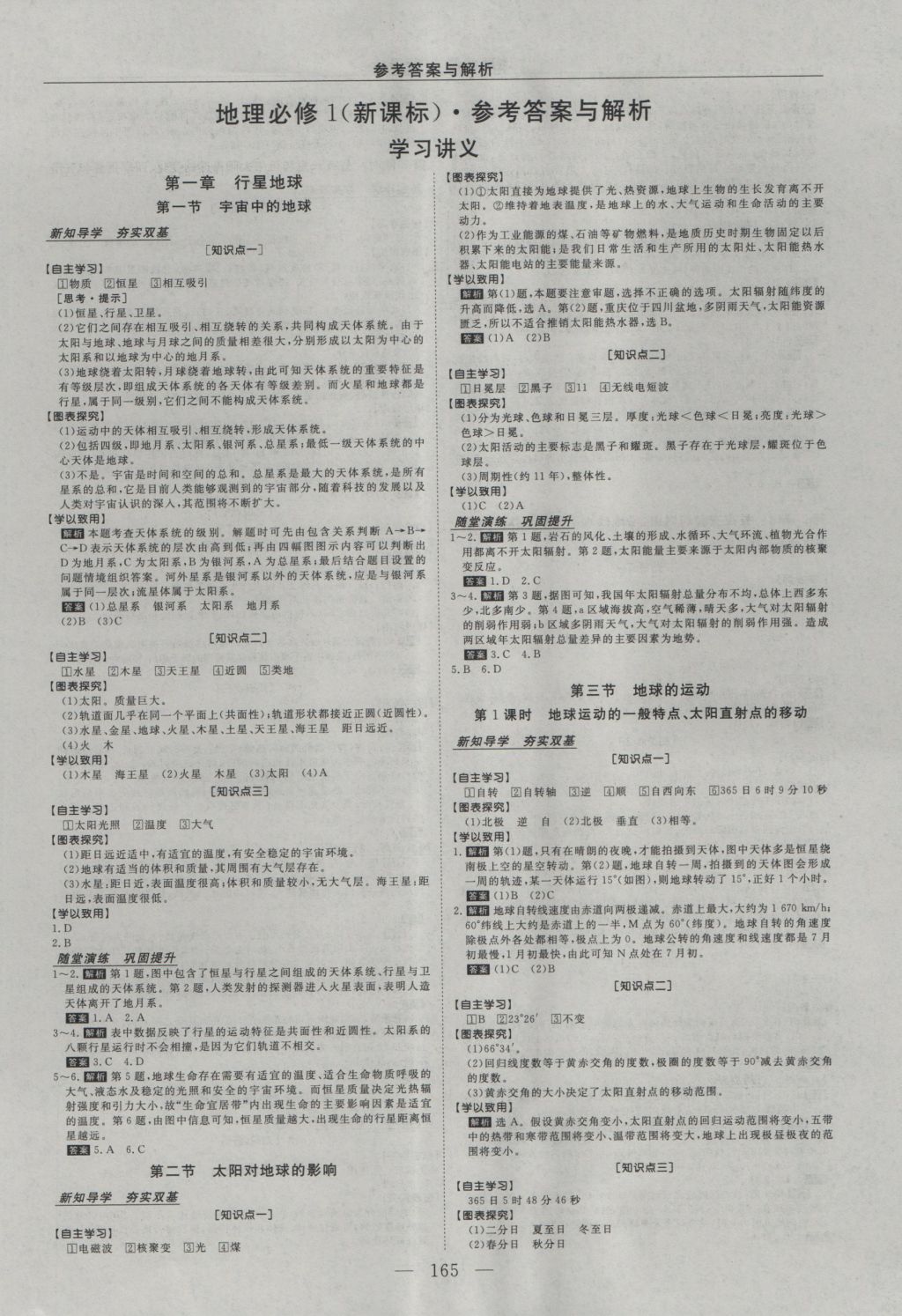 2016年高中同步創(chuàng)新課堂優(yōu)化方案地理必修1 參考答案第1頁