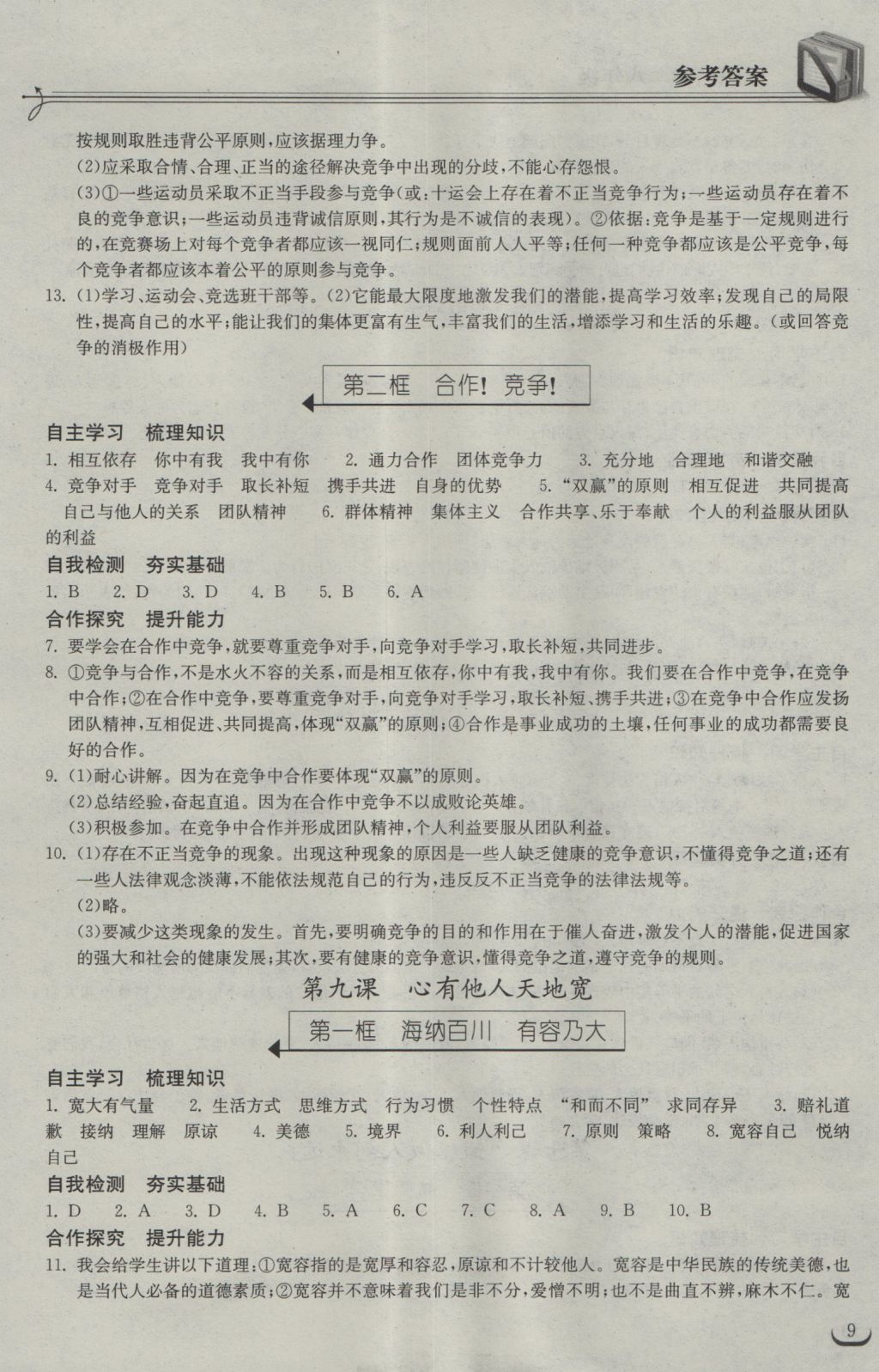 2016年長江全能學案同步練習冊六年級英語上冊人教PEP版 參考答案第9頁