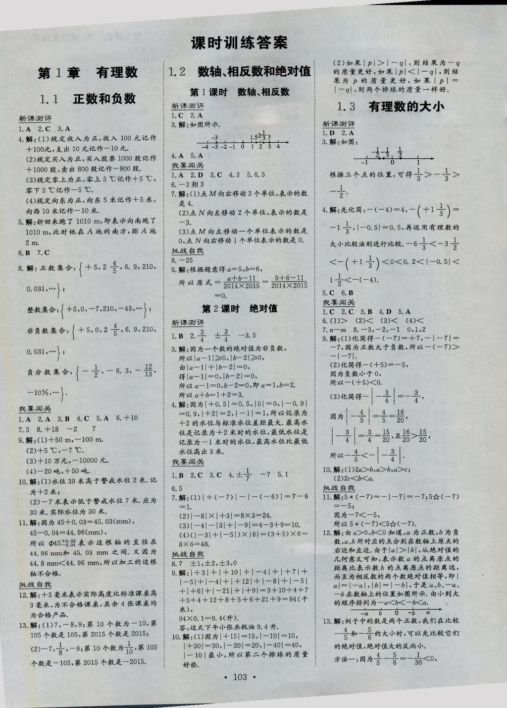 2016年練案課時作業(yè)本七年級數(shù)學(xué)上冊滬科版 參考答案第2頁