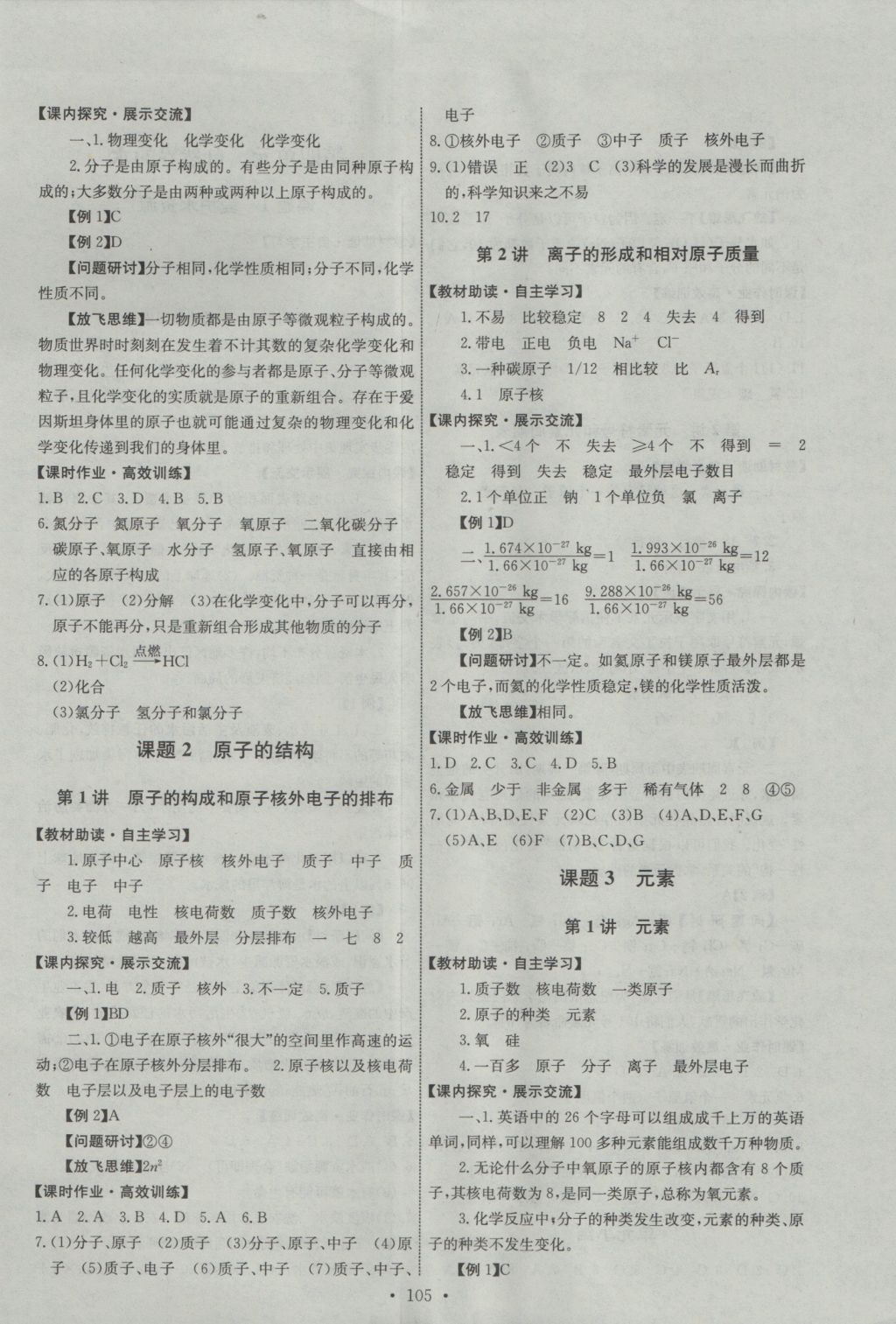 2016年能力培养与测试九年级化学上册人教版 参考答案第7页