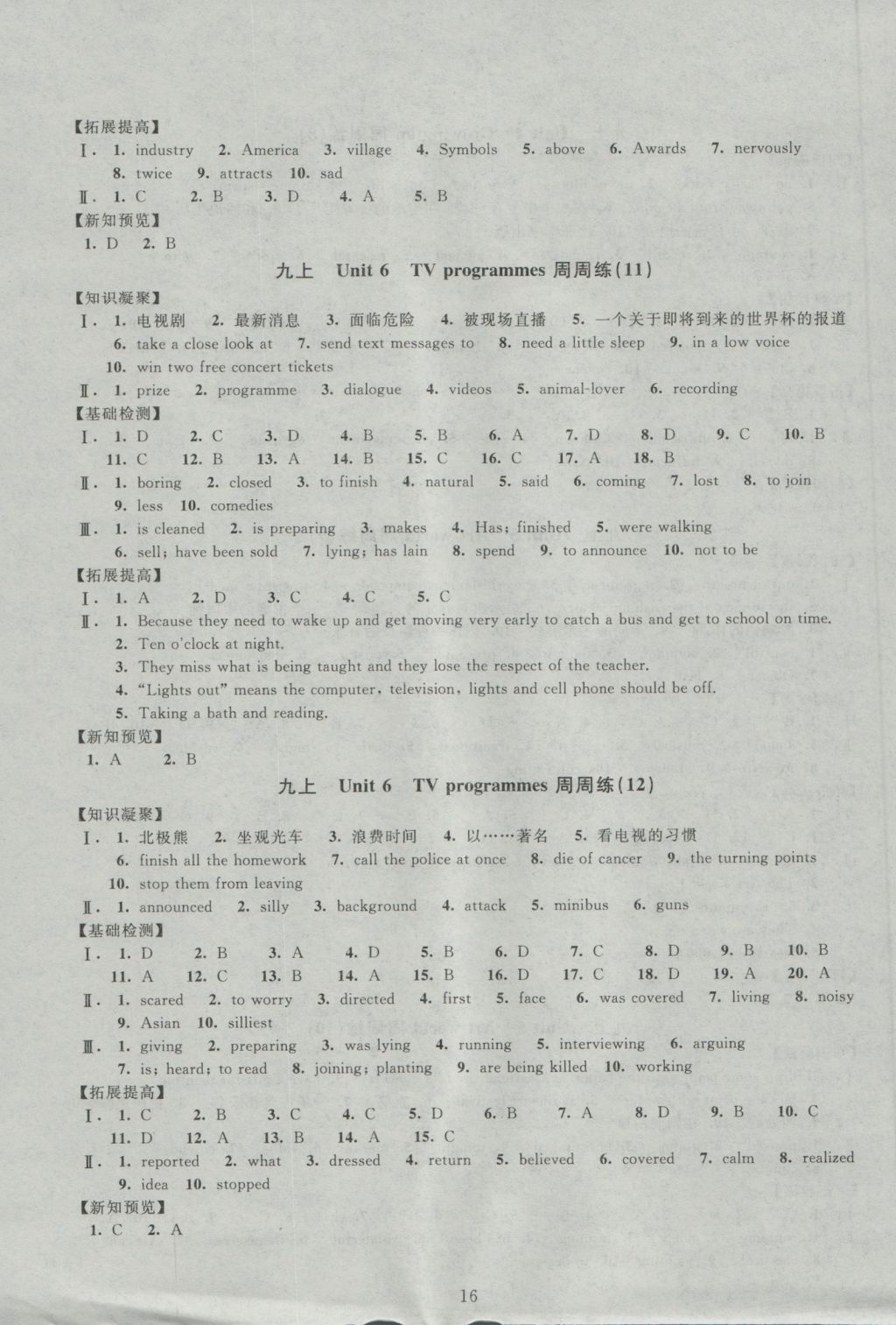 2016年陽(yáng)光互動(dòng)綠色成長(zhǎng)空間九年級(jí)英語(yǔ)上冊(cè)提優(yōu)版 參考答案第16頁(yè)