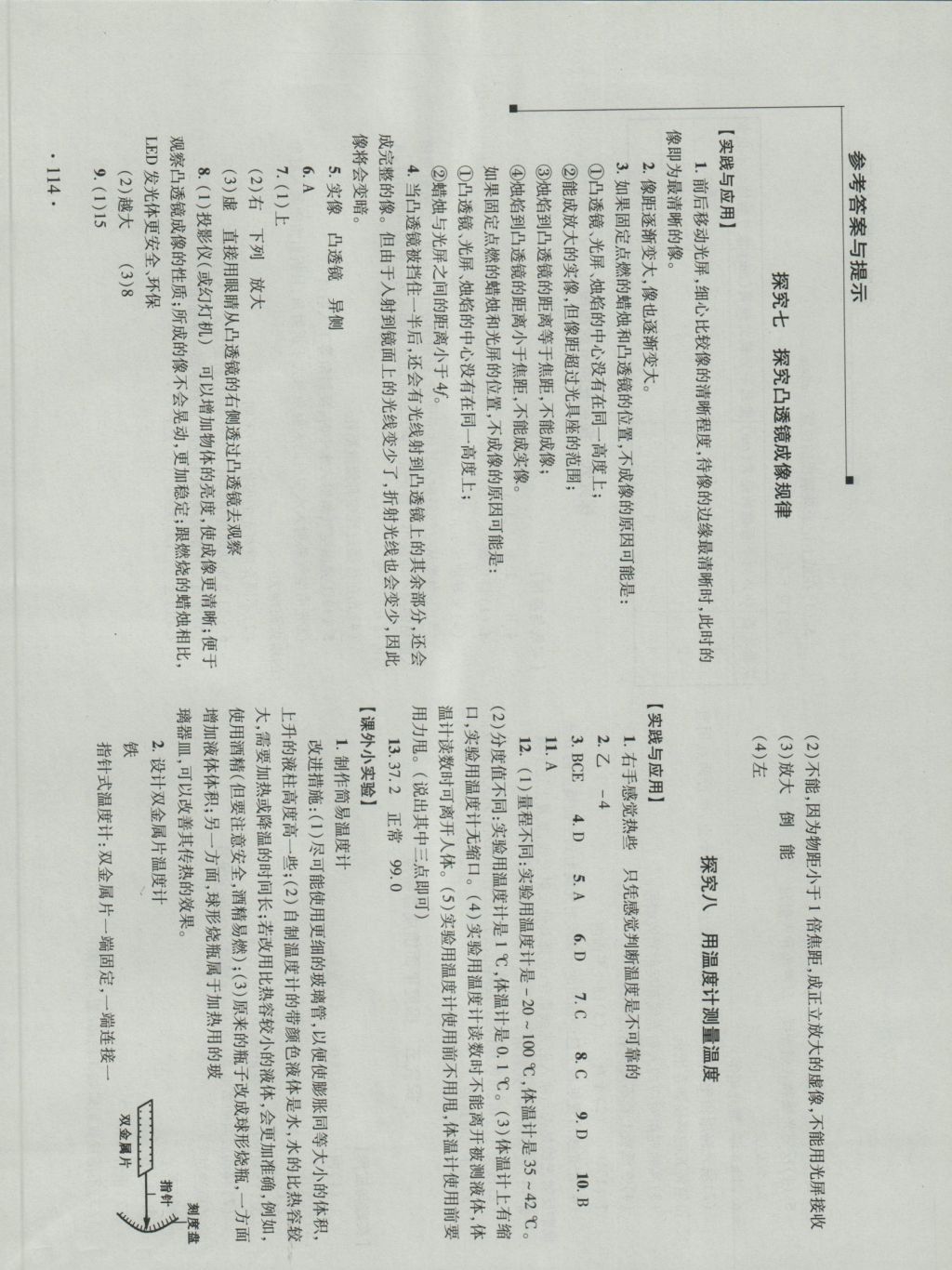 2016年新課程實驗報告八年級物理上冊滬粵版 參考答案第4頁