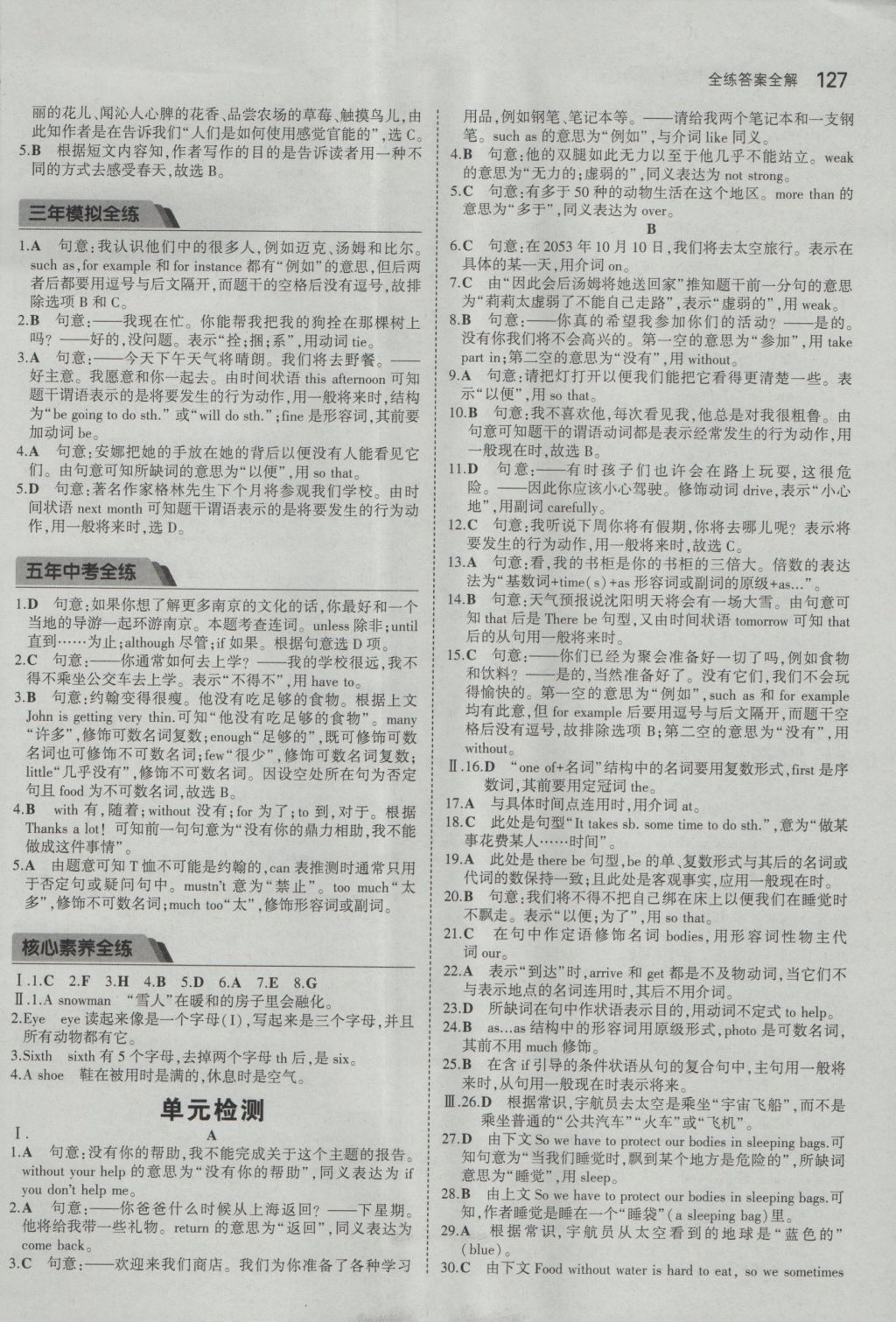 2016年5年中考3年模拟初中英语七年级上册沪教牛津版 参考答案第20页