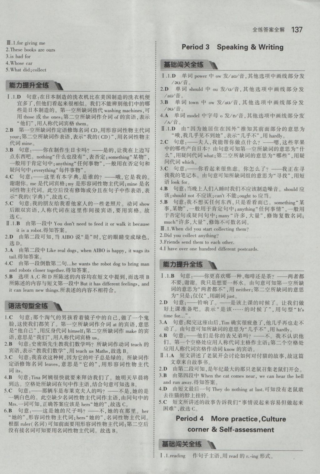 2016年5年中考3年模拟初中英语七年级上册沪教牛津版 参考答案第30页