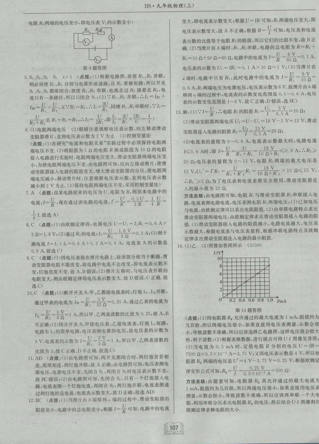 2016年啟東中學(xué)作業(yè)本九年級物理上冊北師大版 參考答案第24頁