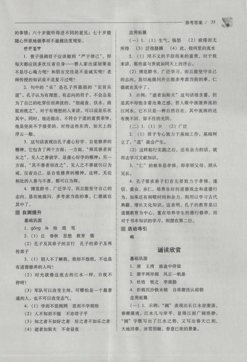 2016年新課程問(wèn)題解決導(dǎo)學(xué)方案七年級(jí)語(yǔ)文上冊(cè)鳳凰版 參考答案第35頁(yè)