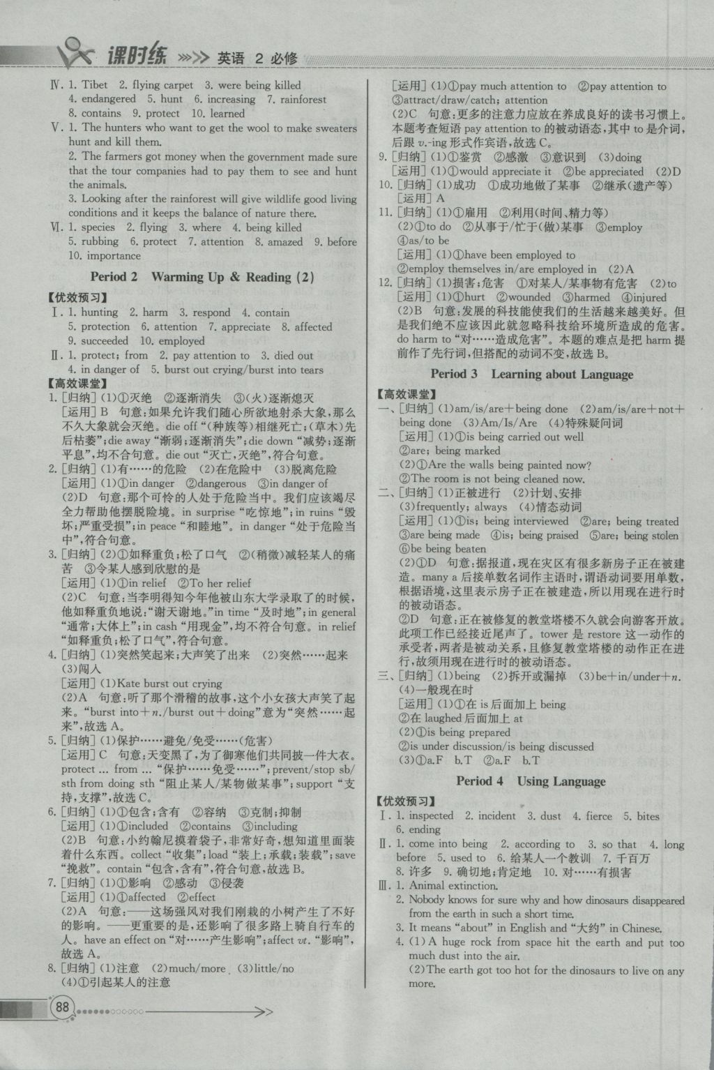 同步導(dǎo)學(xué)案課時練英語必修2人教版河北專版 參考答案第6頁