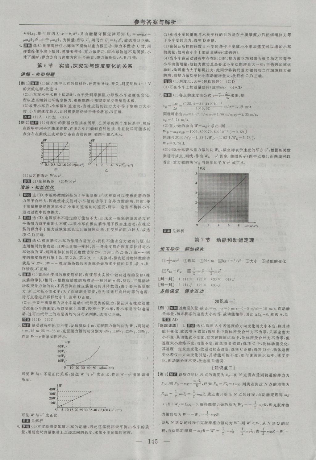 2016年高中同步創(chuàng)新課堂優(yōu)化方案物理必修2 參考答案第13頁