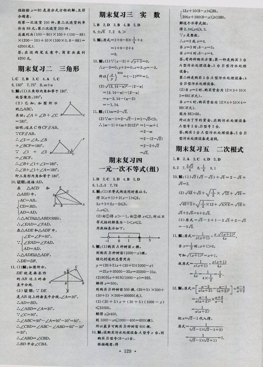 2016年练案课时作业本八年级数学上册湘教版 参考答案第19页