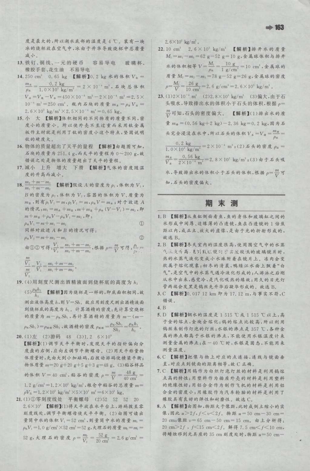 2016年一本八年級(jí)物理上冊(cè)滬粵版 參考答案第33頁(yè)