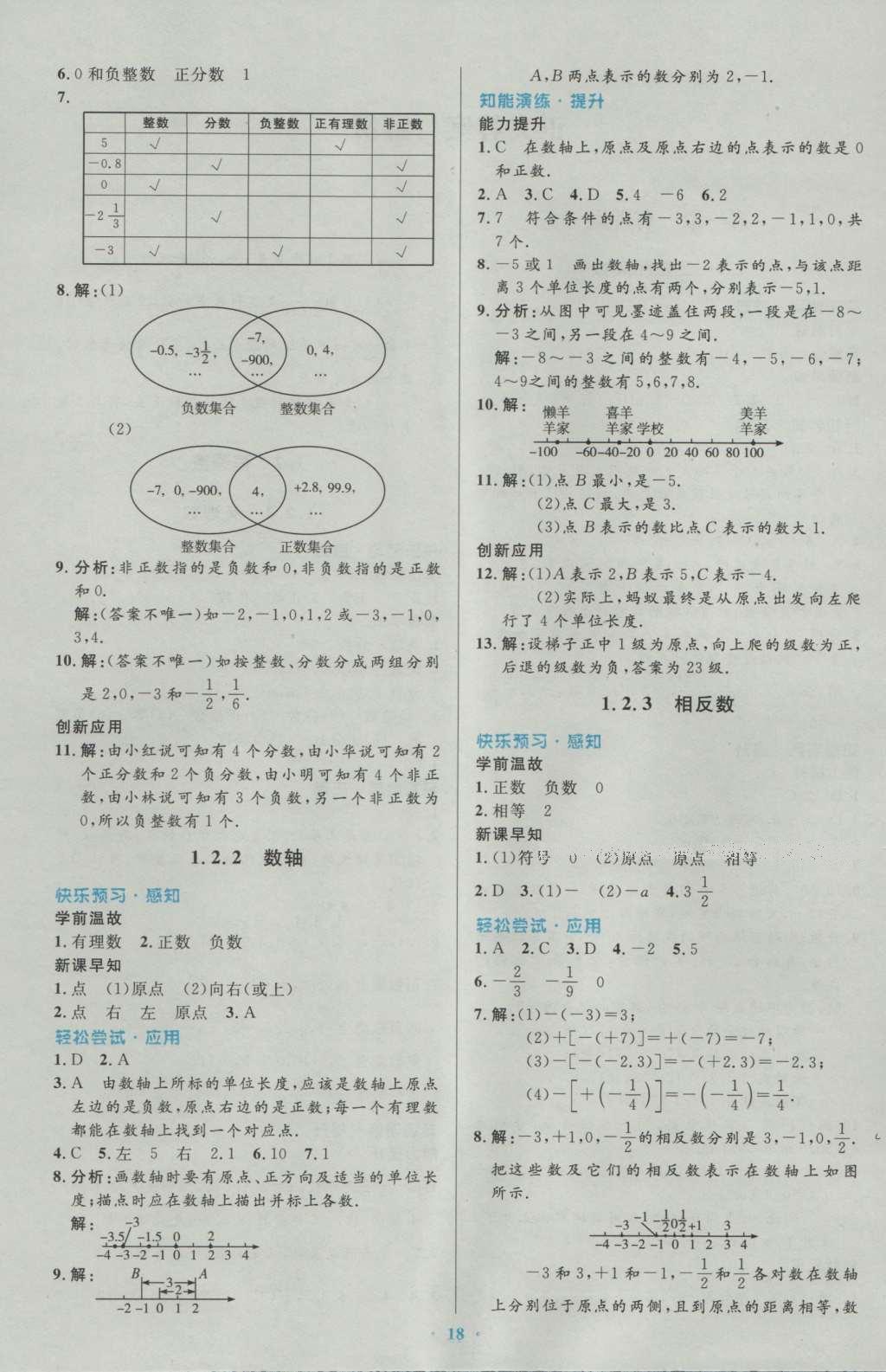 2016年初中同步測(cè)控優(yōu)化設(shè)計(jì)七年級(jí)數(shù)學(xué)上冊(cè)人教版 參考答案第37頁(yè)