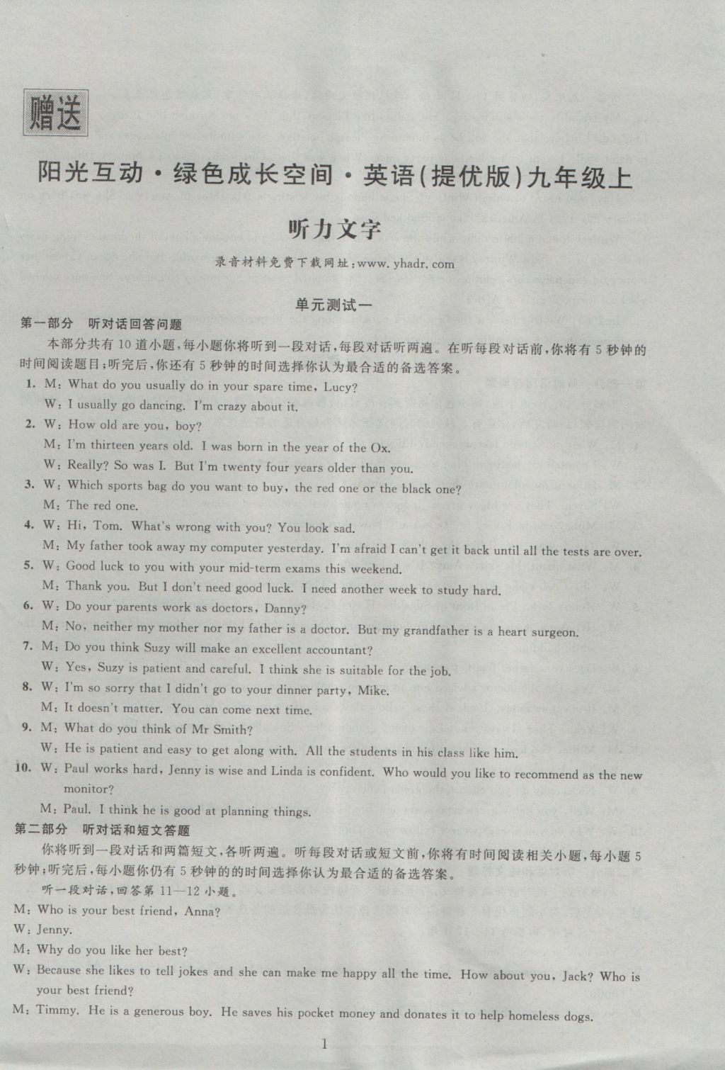 2016年阳光互动绿色成长空间九年级英语上册提优版 参考答案第1页