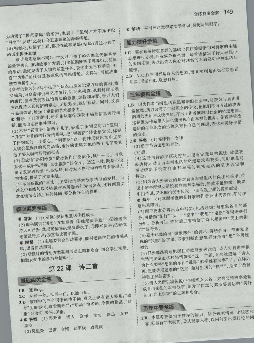 2016年5年中考3年模拟初中语文七年级上册人教版 参考答案第35页