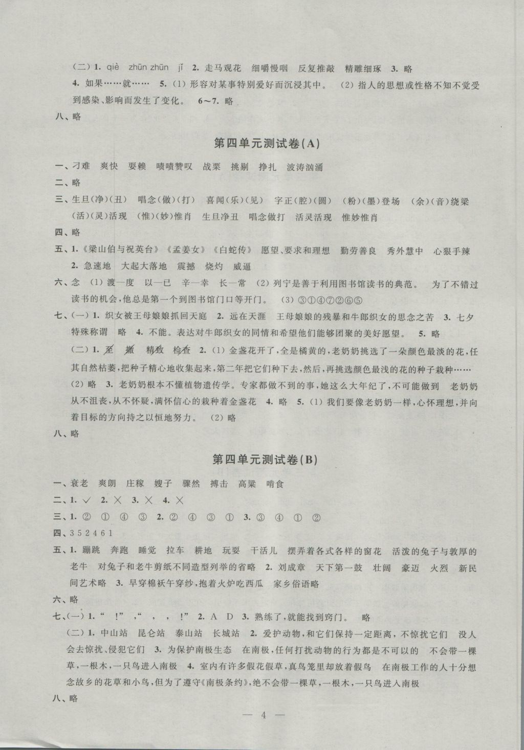 2016年陽(yáng)光互動(dòng)綠色成長(zhǎng)空間六年級(jí)語(yǔ)文上冊(cè)提優(yōu)版 參考答案第4頁(yè)