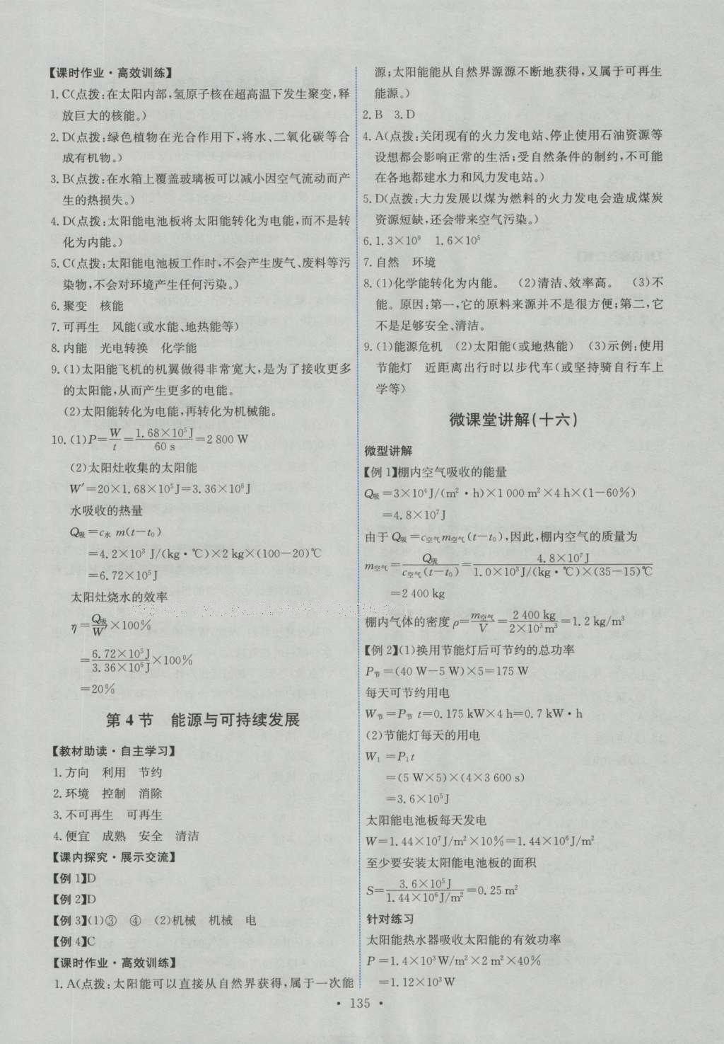 2016年能力培養(yǎng)與測試九年級物理全一冊人教版 參考答案第50頁