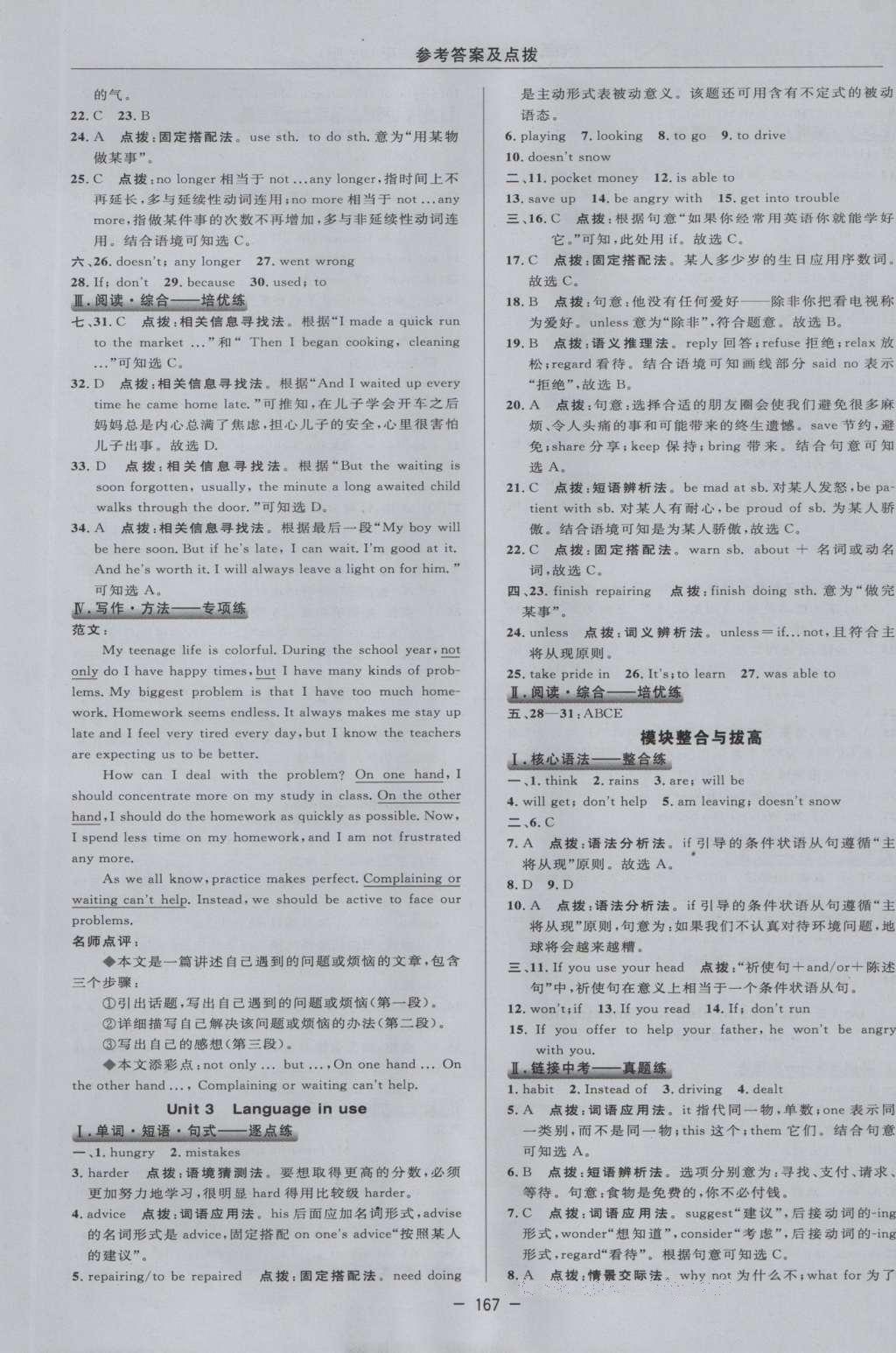 2016年綜合應(yīng)用創(chuàng)新題典中點九年級英語上冊外研版 參考答案第34頁