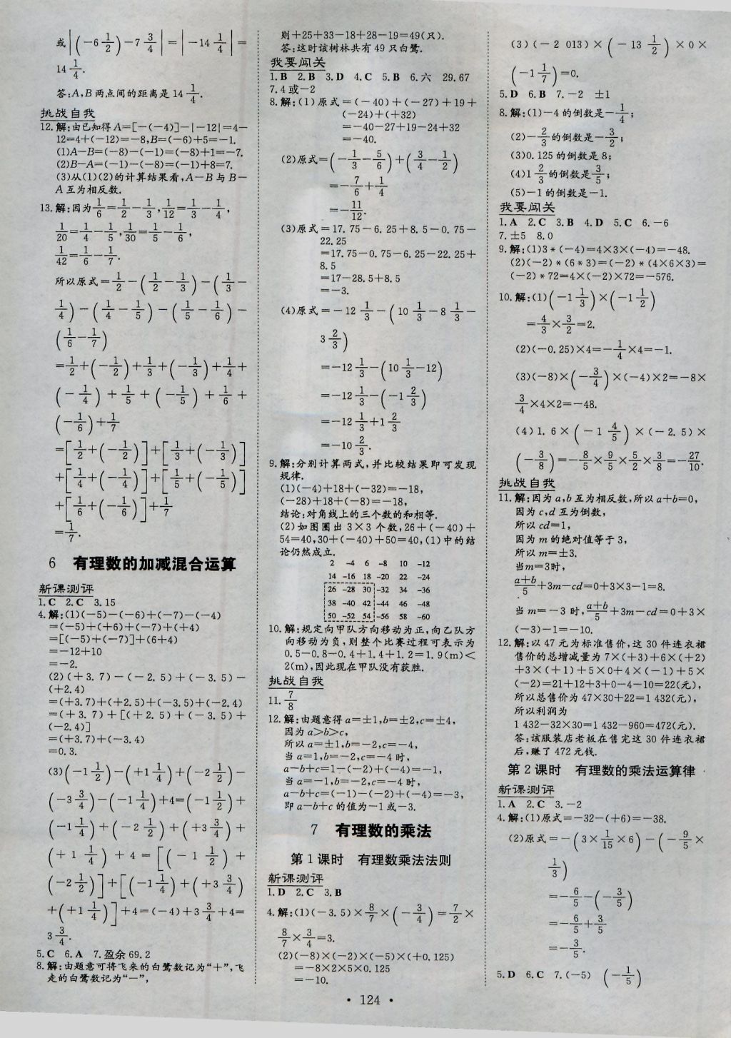 2016年練案課時(shí)作業(yè)本七年級(jí)數(shù)學(xué)上冊(cè)北師大版 參考答案第4頁(yè)