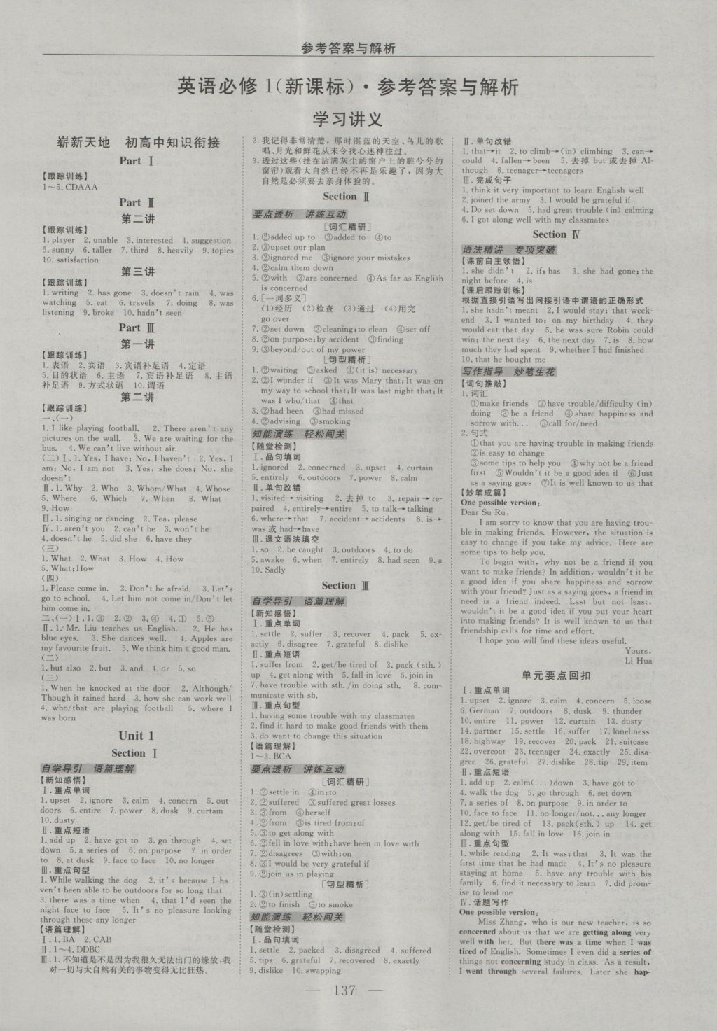 2016年高中同步创新课堂优化方案英语必修1 参考答案第1页