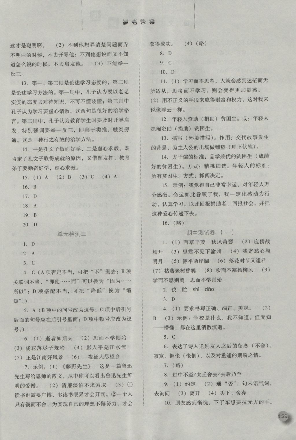 2016年同步训练七年级语文上册人教版河北人民出版社 参考答案第9页